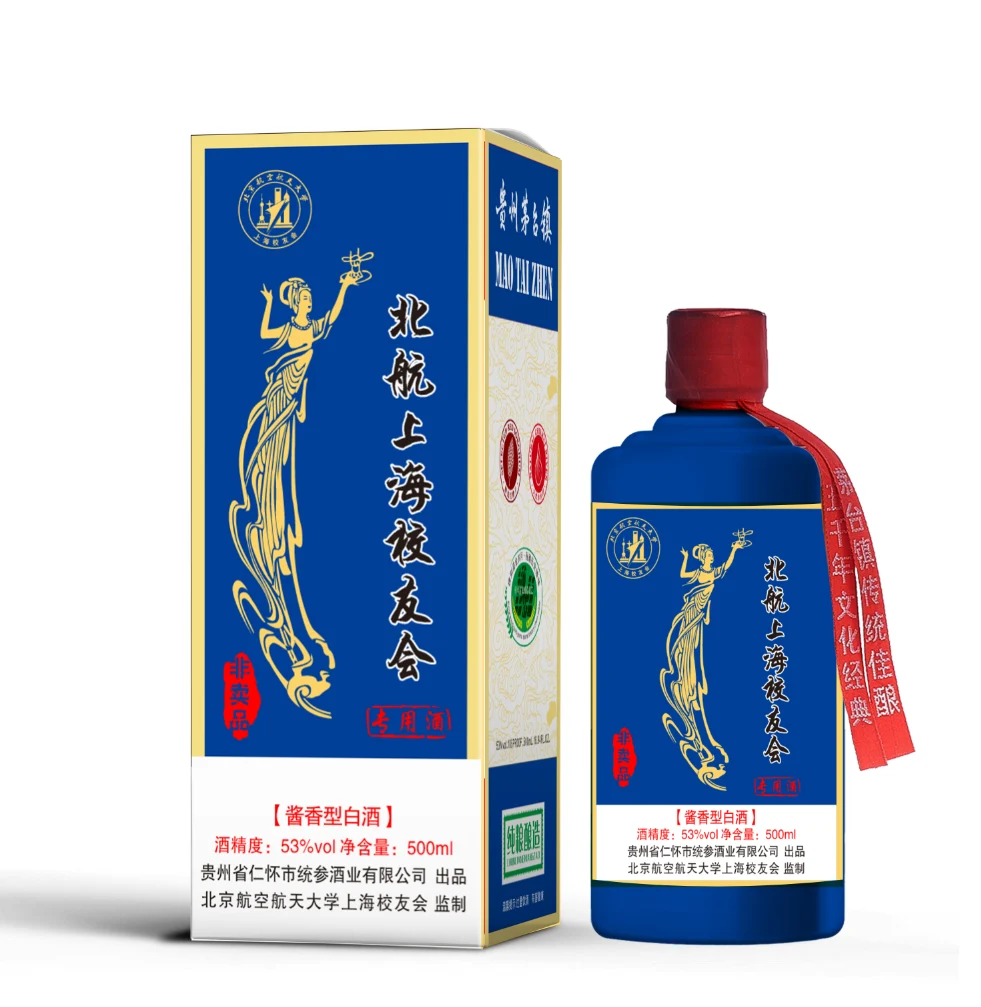 北航上海校友会专用酒，蓝金色酒盒与蓝色酒瓶